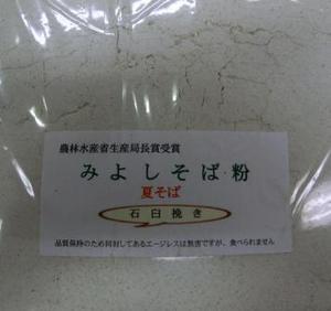 201120深大寺夏蕎麦の集い 担当した蕎麦粉1.jpg